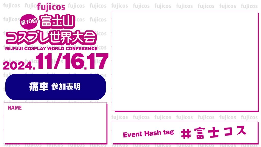 画像に alt 属性が指定されていません。ファイル名: %E5%8F%82%E5%8A%A0%E8%A1%A8%E6%98%8E_%E7%97%9B%E8%BB%8A2024-1-1024x576.jpg